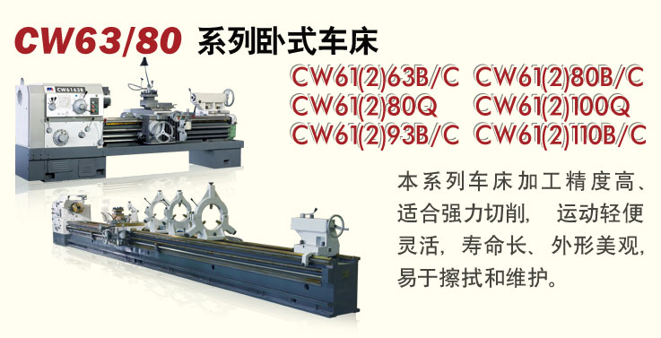 CW-E系列普通车床